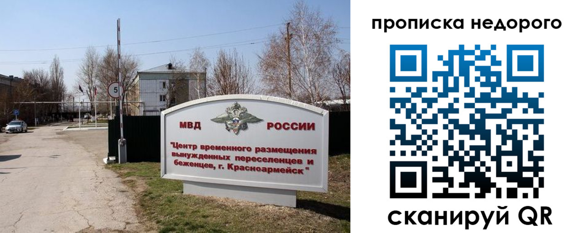 временная регистрация гарантия в Забайкальском крае