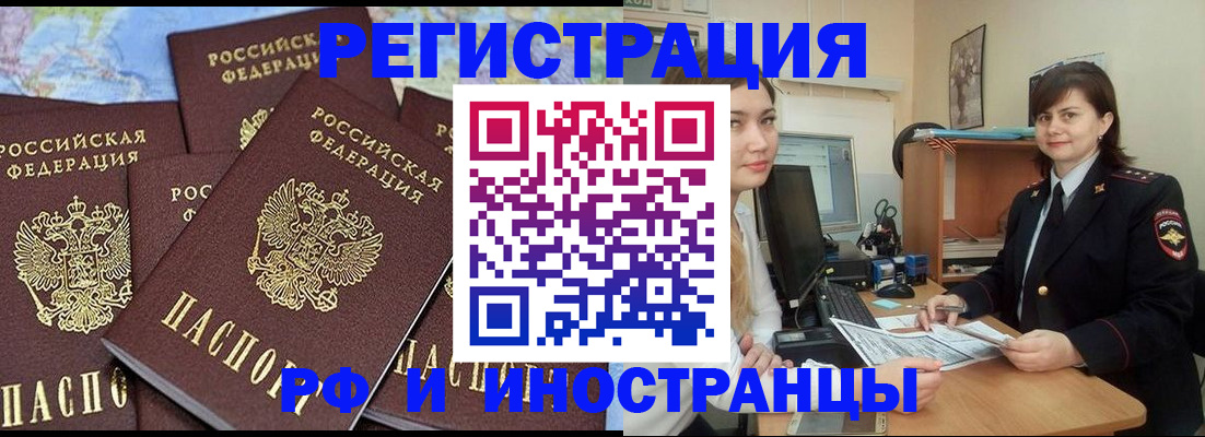 временная регистрация адрес в Забайкальском крае