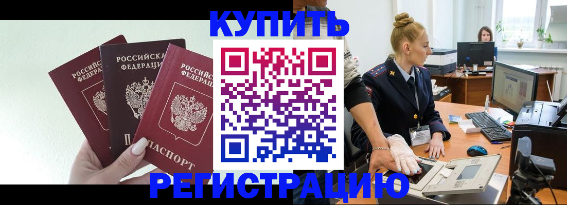временная регистрация поиск в Забайкальском крае