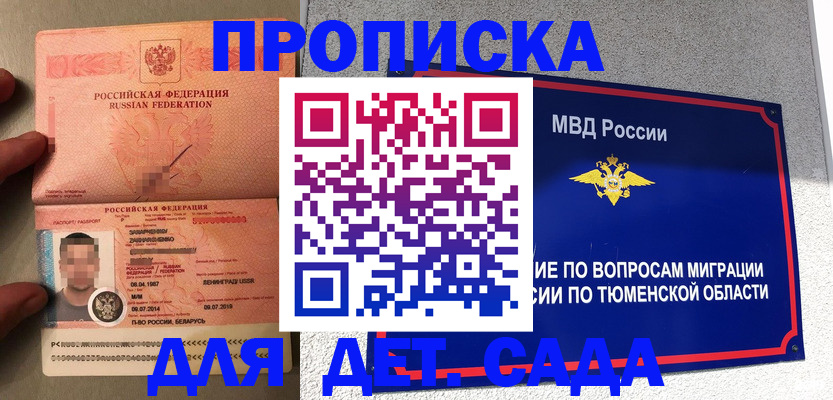 временная регистрация в квартире в Забайкальском крае