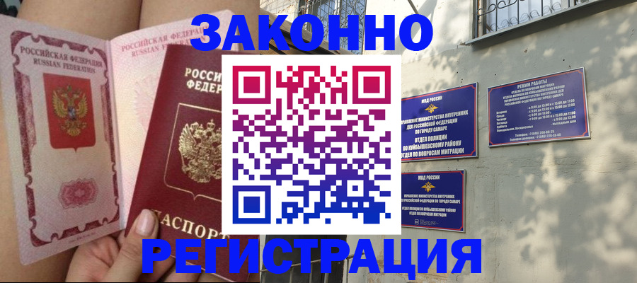 миграционный учет в Забайкальском крае