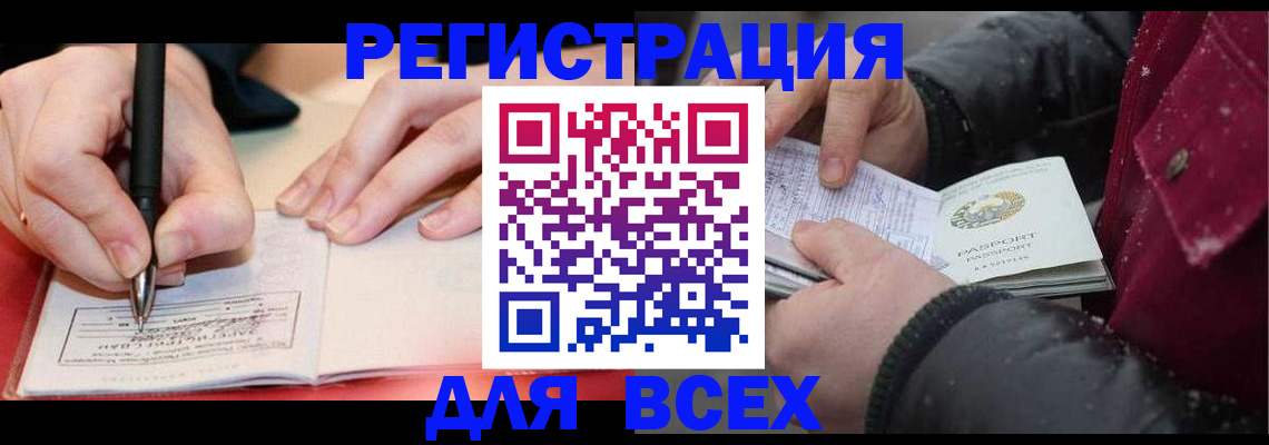 временная регистрация для всех в Забайкальском крае