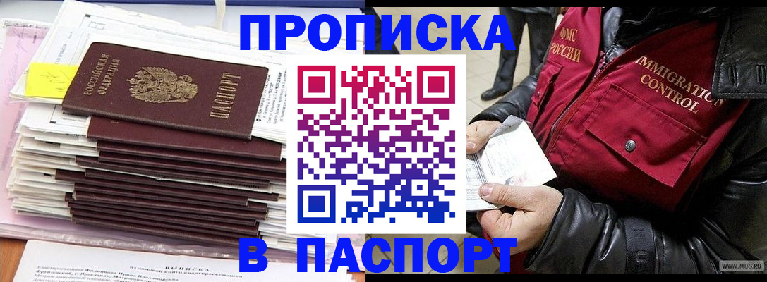 прописка для школы в Забайкальском крае